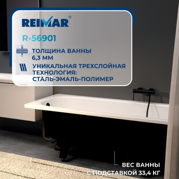 Ванна ВИЗ Reimar 150х70, стальная, с ножками, цвет- белая, с полимерным покрытием, без антискольжения R-56901