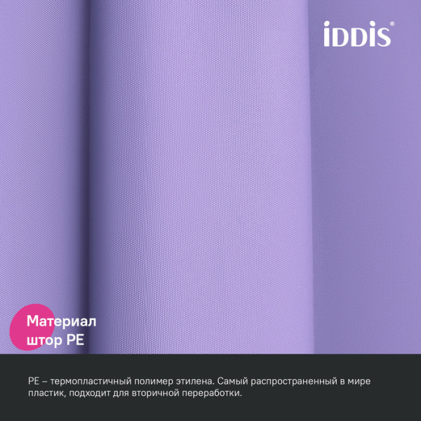 Шторка Iddis Promo PE цвет фиолетовый, 2000x1800 мм водонепроницаемый материал P08PE18i11