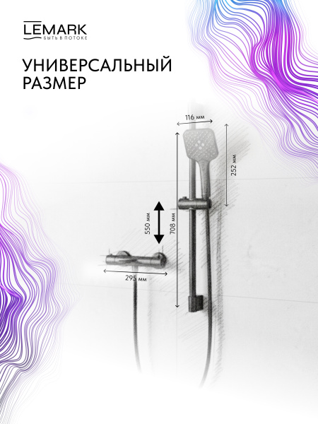 Смеситель для ванны/душа Lemark Valday, термостатический, неповоротный, длина излива 155 мм, латунь, цвет черный матовый, стойка душевая 708 мм, с аксессуарами LMF-8142B-BL