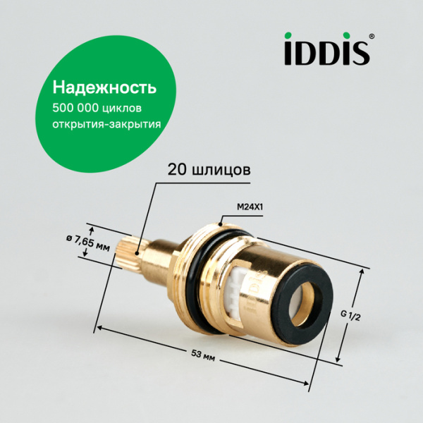 Кран-букса IDDIS Optima Home керамическая M24, 8*20, h = 53, латунь, с углом поворота 180° 998CR531SM