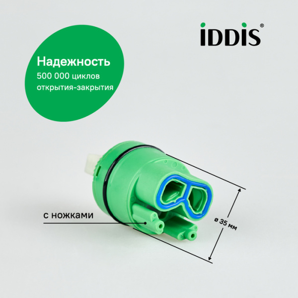 Картридж IDDIS Optima Home 35 мм керамический, для смесителя, с ножками, высокий, зеленый, с верхним уплотнительным кольцом 999C35H1SM