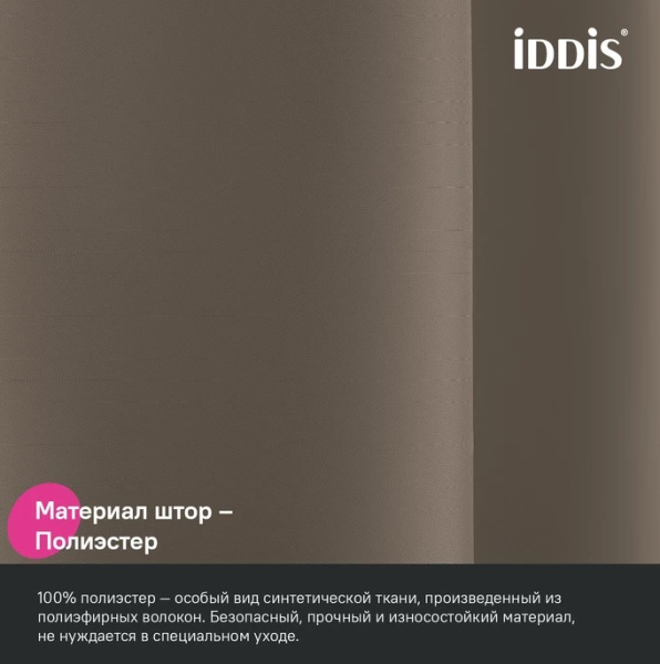 Шторка Iddis Base полиэстер, цвет коричневый, 2000x2400 мм покрытие водоотталкивающее BL03P24i11