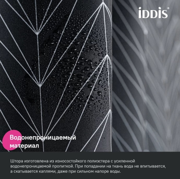 Шторка Iddis Base полиэстер, цвет черно-белый, 2000x1800 мм покрытие водоотталкивающее BB05P18i11