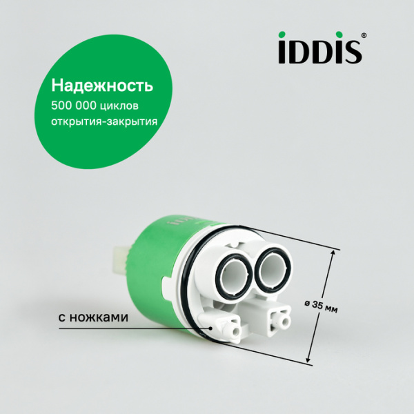 Картридж IDDIS Optima Home 35 мм керамический, для смесителя, с ножками, высокий, зеленый 999C35H0SM